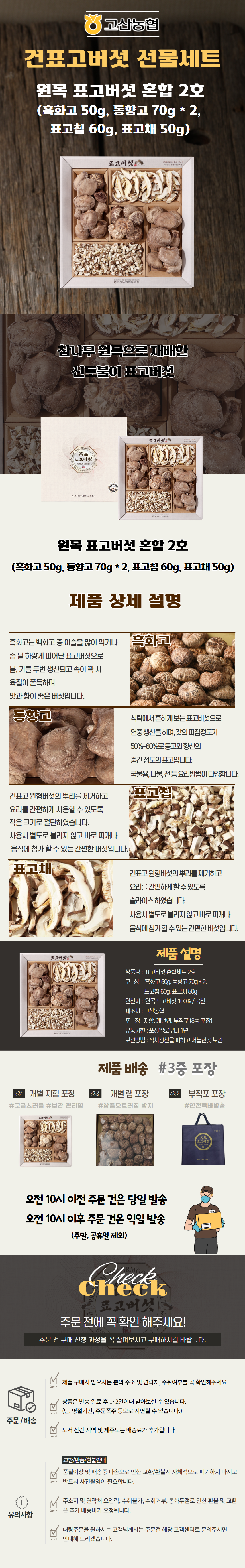 2025 표고버섯 혼합 2호 상세페이지.png